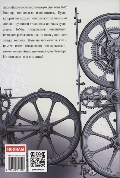 Запретная механика любви - фото 2