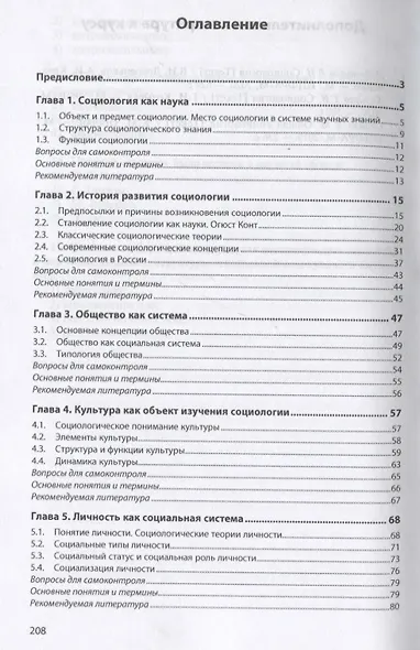 Социология: Учебное пособие - фото 2