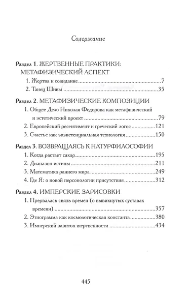 Жертва и смысл - фото 2