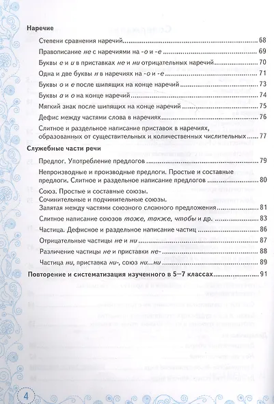 Тренажер по русскому языку. 7 класс. К учебнику М.Т. Баранова и др. "Русский язык. 7класс". - фото 3
