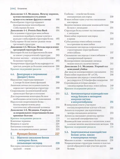Основы биохимии Ленинджера: в 3-х томах. Том 1: Основы биохимии, строение и катализ - фото 5