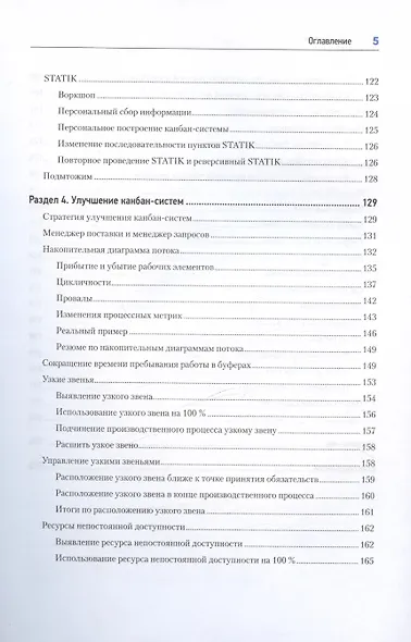 Канбан Метод. Базовая практика - фото 9