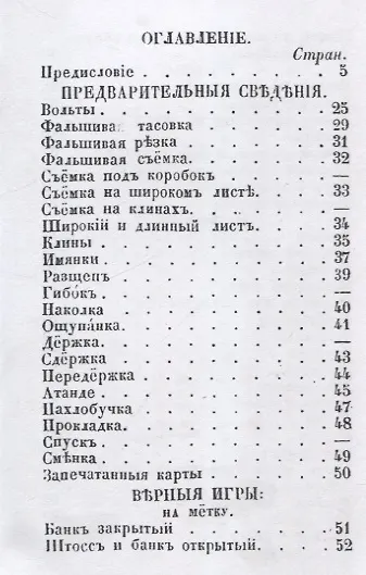 О плутнях карточной игры. Изобличение их во всех подробностях. - фото 3