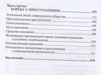 Преступление и борьба с ним: Уголовная психология для врачей юристов и социологов - фото 3
