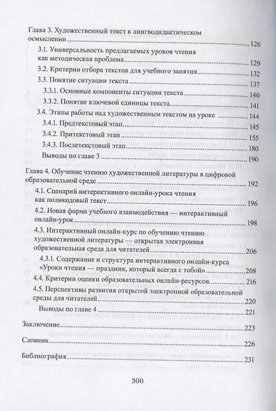 Методика обучения чтению художественной литературы. Монография - фото 3