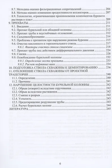 Осложнения в бурении - фото 5