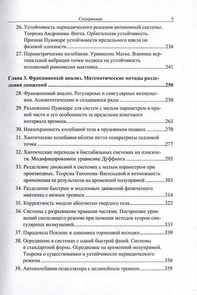 Колебания и фракционный анализ - фото 4