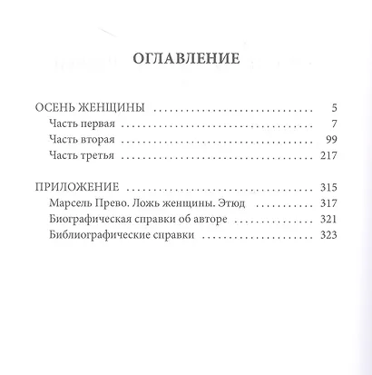 Осень женщины: роман - фото 2
