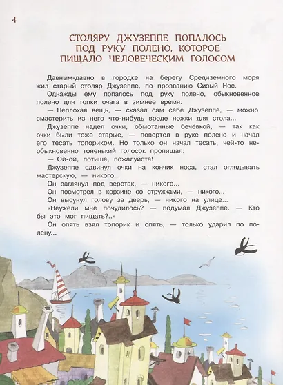 Золотой ключик, или Приключения Буратино - фото 6