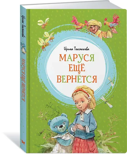 Маруся ещё вернётся - фото 2