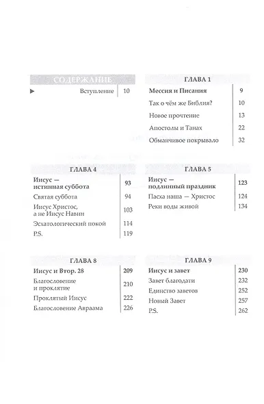 Личность Христа: недооцененный Мессия - фото 3