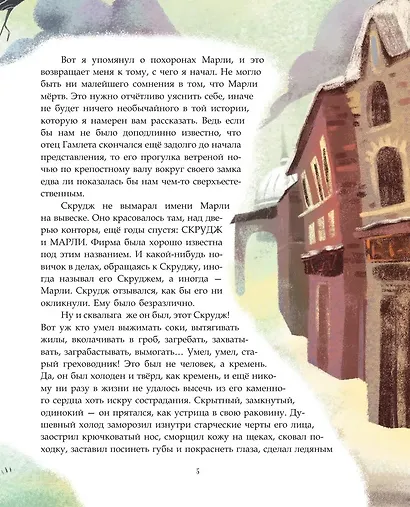 Рождественская песнь (ил. Джорджии Бросегини) - фото 9