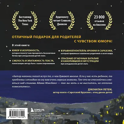 Да спи уже, твою мать! Книга поддержки для родителей, которые мечтают выспаться - фото 2