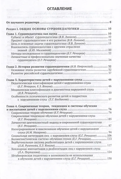 Сурдопедагогика: учебник для дефектологических специальностей вузов - фото 3
