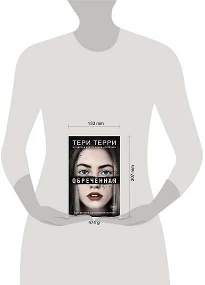 Обречённая (#4) - фото 4