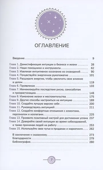 Интуиция в действии доверяйте своему чутью чтобы преуспеть в бизнесе и в жизни - фото 2