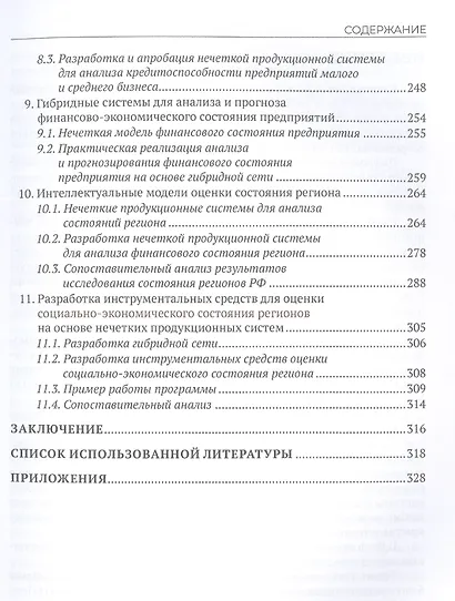 Искусственный интеллект в экономике - фото 4