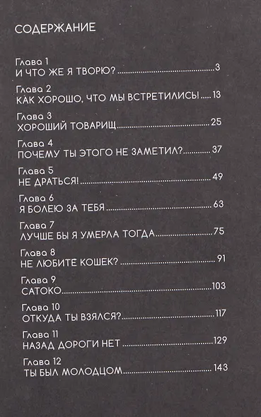 Бродячий кот против ходячих мертвецов. Том 1. Манга - фото 3