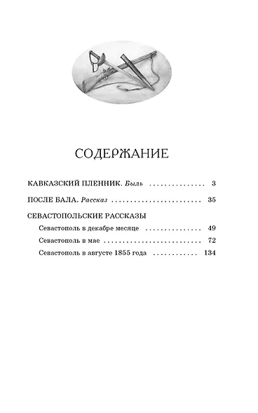 Кавказский пленник - фото 3