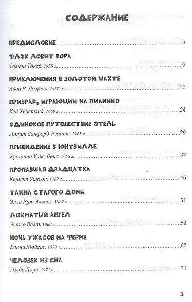 Таинственные истории - фото 2