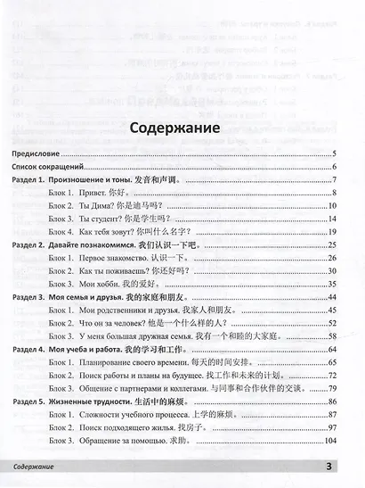Практический курс разговорного китайского языка: учебник - фото 2