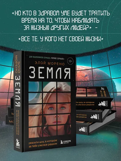 Земля. Реалити-шоу, в котором за тебя уже все решили - фото 7