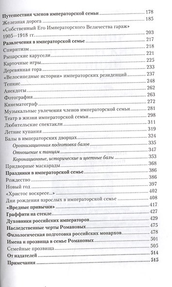 Взрослый мир Императорских резиденций (Вторая четверть ХIХ-начало ХХ в.) - фото 3
