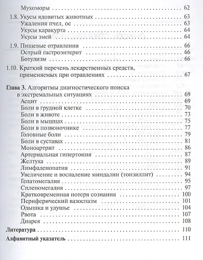 Общая врачебная практика: неотложная медицинская помощь - фото 4