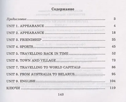 Английский язык на "отлично". 7 класс. Пособие для учащихся учреждений общего среднего образования - фото 2
