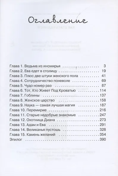 Как стать ведьмой - фото 2