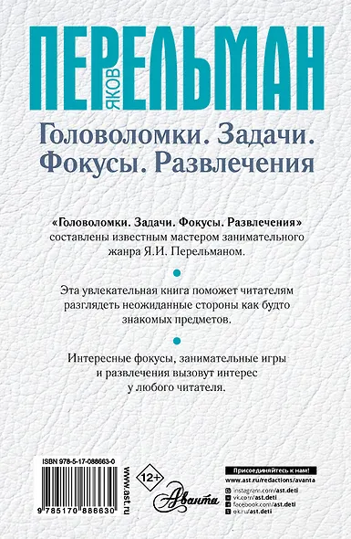 Головоломки. Задачи. Фокусы. Развлечения - фото 2