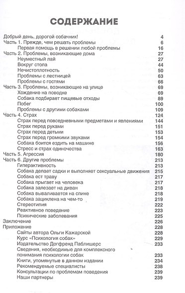 Проблемы поведения собак. Новый взгляд на старые проблемы - фото 3