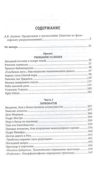 Упрямый Галилей - фото 2