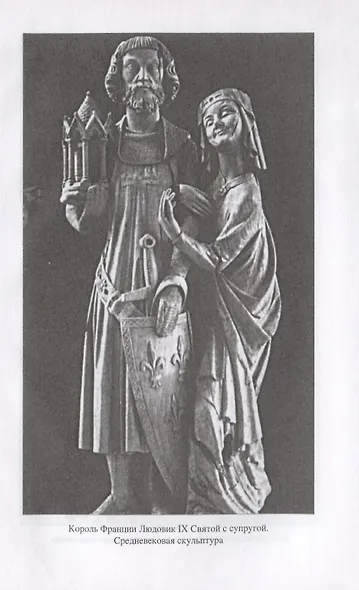 История военно-монашеских орденов Европы - фото 4