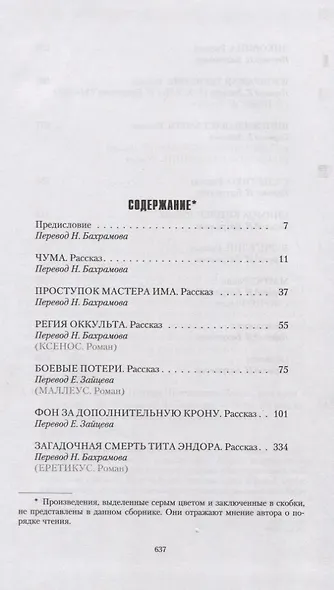 Магос. Архивы Грегора Эйзенхорна - фото 2
