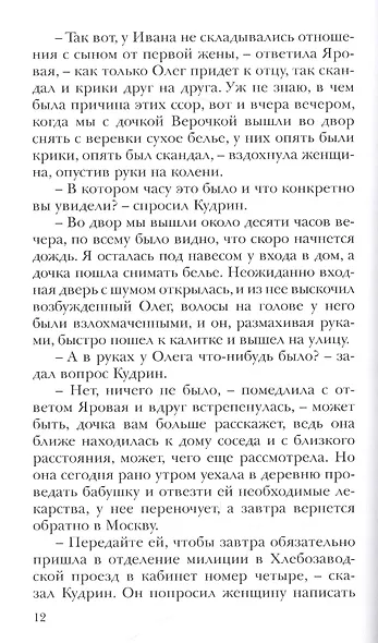 Ход черной королевы. Ретро-детектив. - фото 3