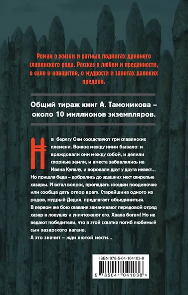 Русский частокол - фото 2