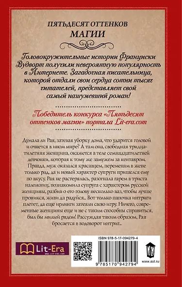 Как приручить кентавра, или Дневник моего сна - фото 2