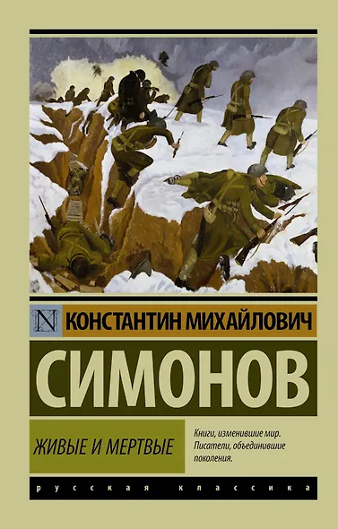 Живые и мертвые. Часть 1 - фото 1
