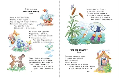 Лучшая книга для чтения от 1 года до 3 лет - фото 8