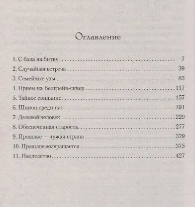 Белгравия - фото 3