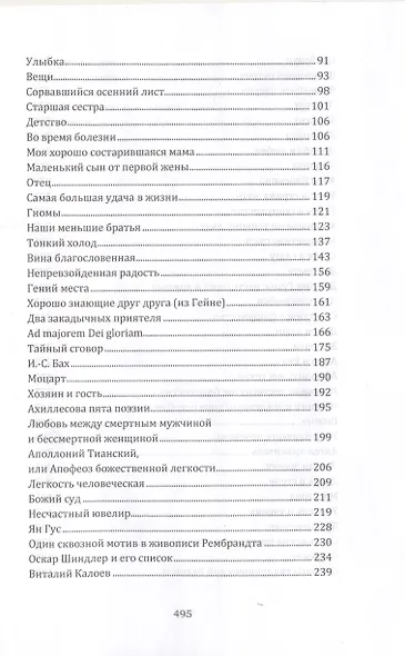 Тонкий холод. Книга баллад - фото 2