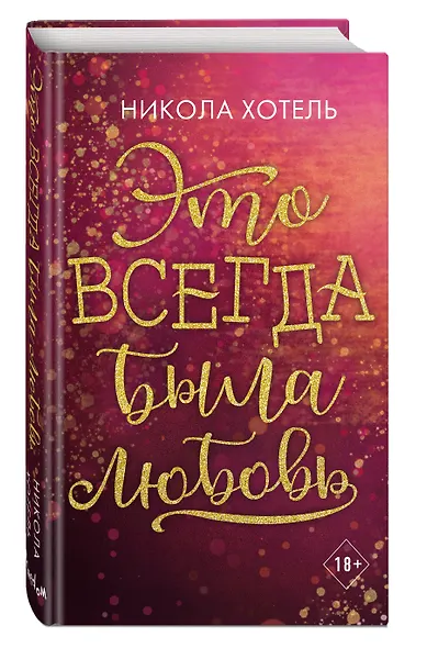 Братья Блейкли. Это всегда была любовь - фото 3