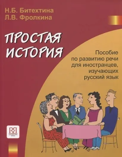 Простая история   (+CD) - фото 1