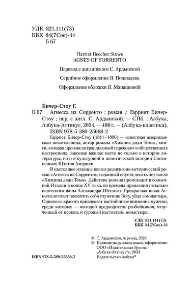 Агнесса из Сорренто - фото 9