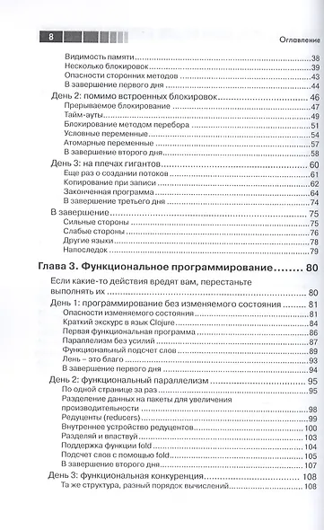 Семь моделей конкуренции и параллелизма за семь недель - фото 3