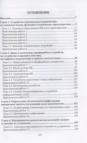 Установка и конфигурирование периферийного оборудования. Учебное пособие для СПО - фото 2