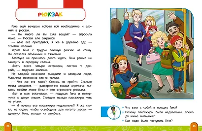 Энциклопедия безопасного поведения для малышей - фото 4