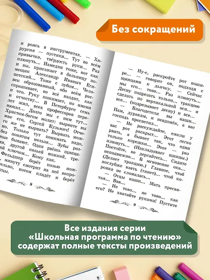 Рассказы - фото 5