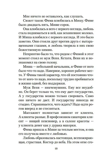 Кругом один обман. Дома стоят дольше, чем люди - фото 11